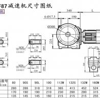 SAF87减速机电机尺寸图纸