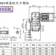 FAF67减速机电机尺寸图纸