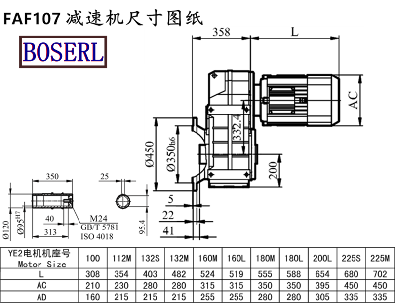 FAF107减速机电机尺寸图纸.png